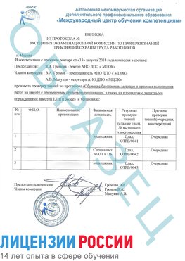 Образец выписки заседания экзаменационной комиссии (Работа на высоте подмащивание) Дзержинск Обучение работе на высоте